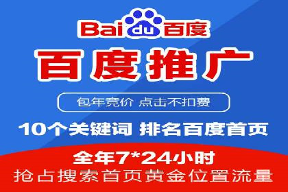 百度竞价包年推广如何助力中小企业腾飞
